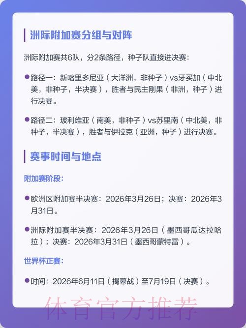 2026世界杯外围赛新网址推荐